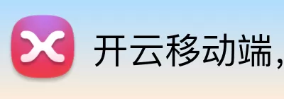 开云移动端，开云移动端，开云官网，开云APP，开云随时观看 logo